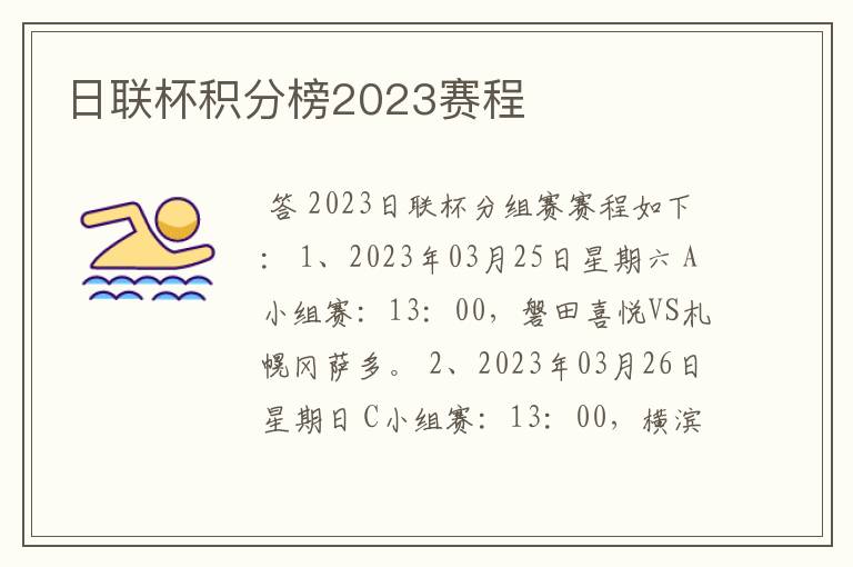 日联杯积分榜2023赛程