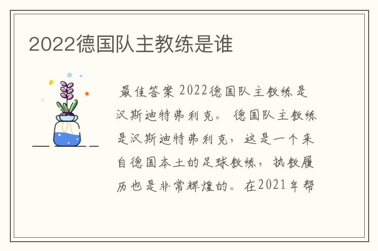 2022德国队主教练是谁