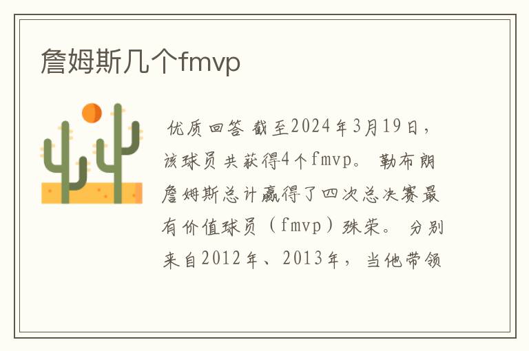 詹姆斯几个fmvp