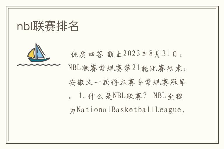 nbl联赛排名