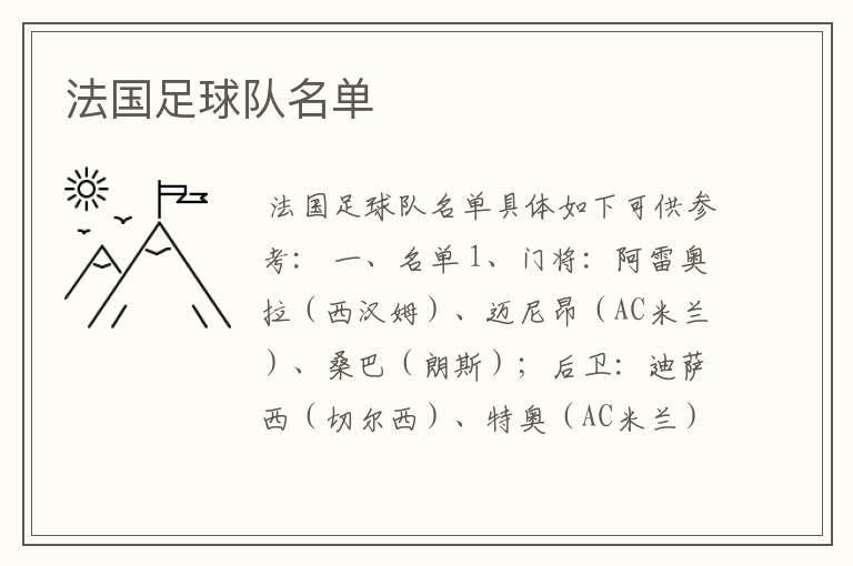 法国足球队名单