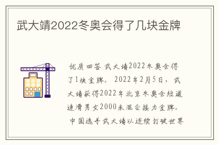 武大靖2022冬奥会得了几块金牌