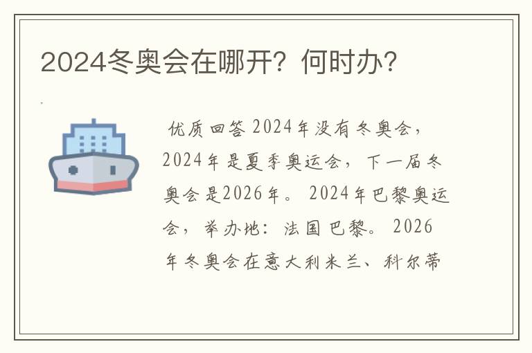 2024冬奥会在哪开？何时办？