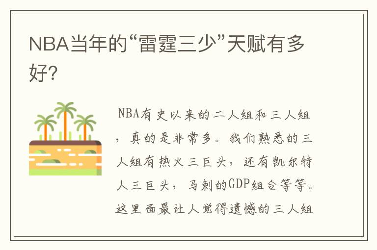 NBA当年的“雷霆三少”天赋有多好？