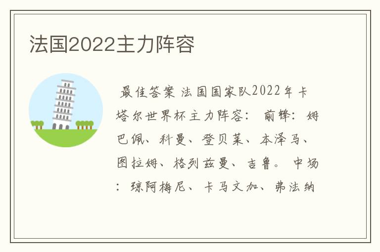 法国2022主力阵容