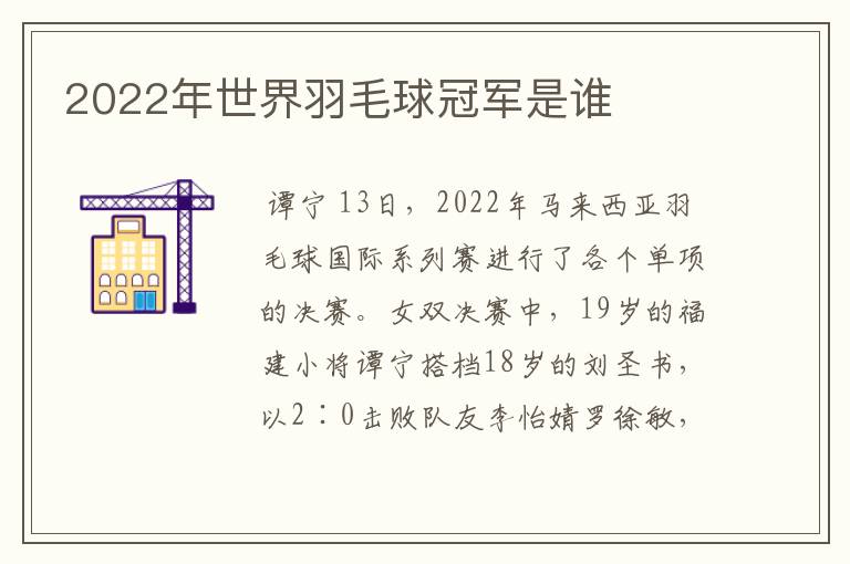 2022年世界羽毛球冠军是谁