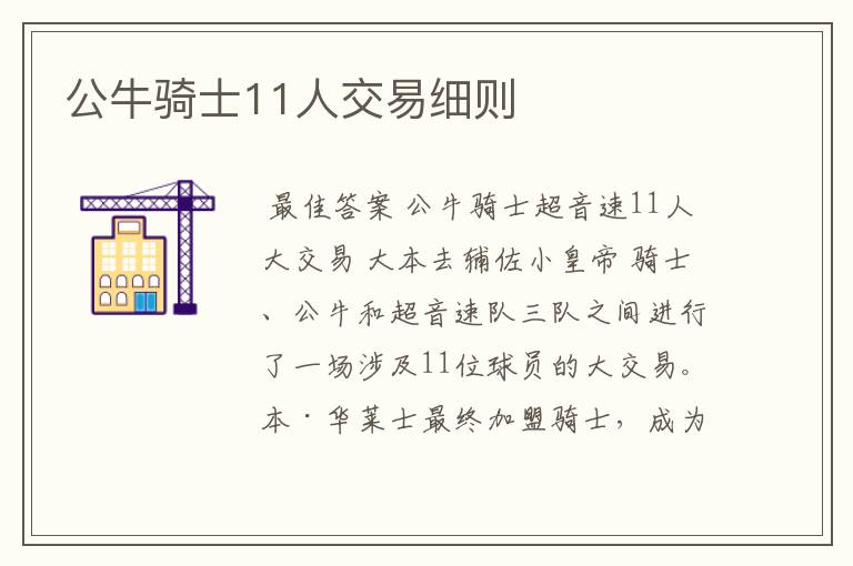 公牛骑士11人交易细则