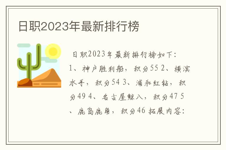 日职2023年最新排行榜