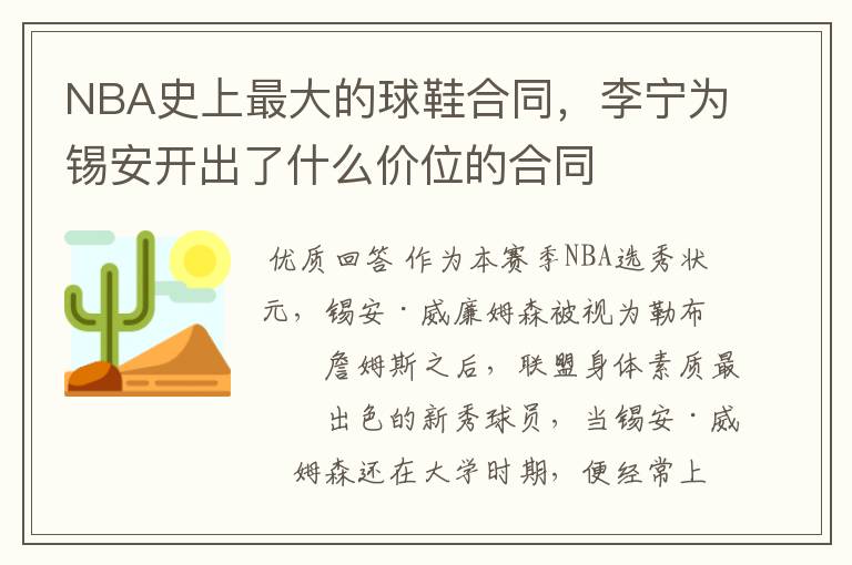 NBA史上最大的球鞋合同，李宁为锡安开出了什么价位的合同