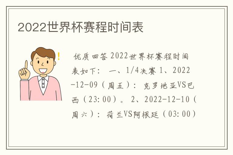 2022世界杯赛程时间表