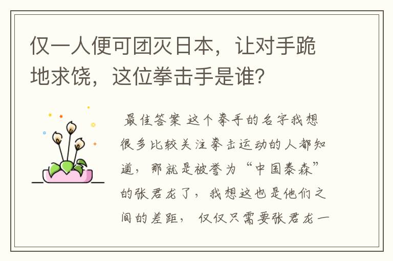 仅一人便可团灭日本，让对手跪地求饶，这位拳击手是谁？