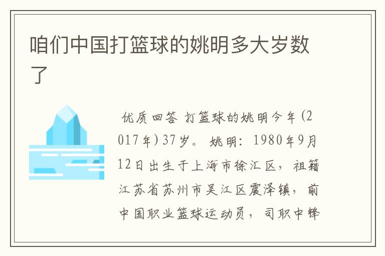 咱们中国打篮球的姚明多大岁数了