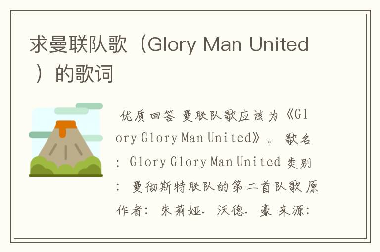 求曼联队歌（Glory Man United ）的歌词