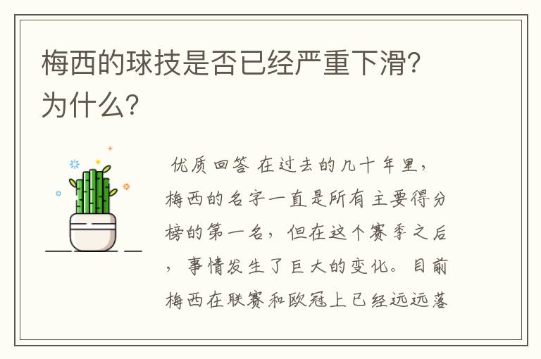 梅西的球技是否已经严重下滑？为什么？