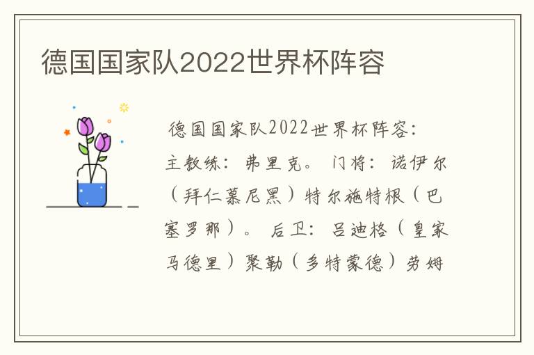 德国国家队2022世界杯阵容