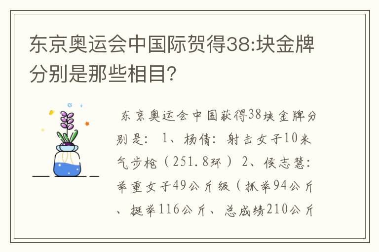 东京奥运会中国际贺得38:块金牌分别是那些相目？