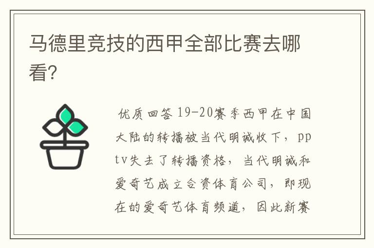 马德里竞技的西甲全部比赛去哪看？