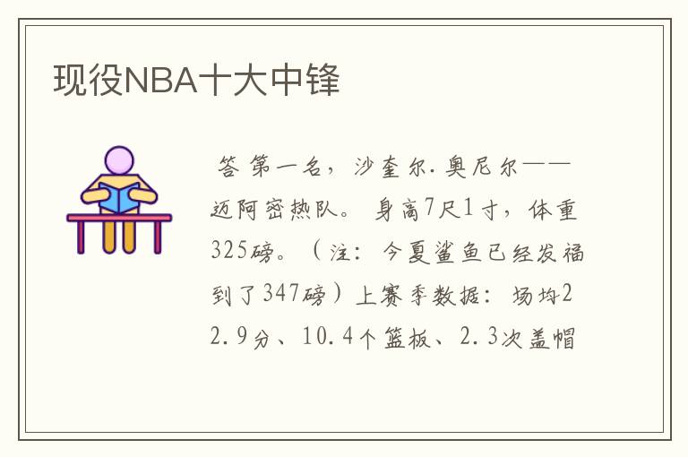 现役NBA十大中锋