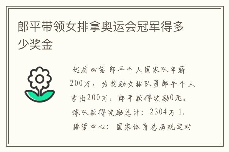 郎平带领女排拿奥运会冠军得多少奖金