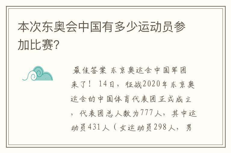 本次东奥会中国有多少运动员参加比赛？