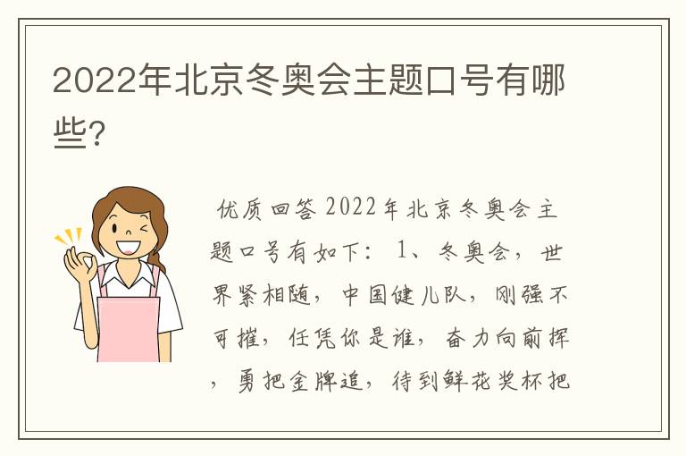 2022年北京冬奥会主题口号有哪些?