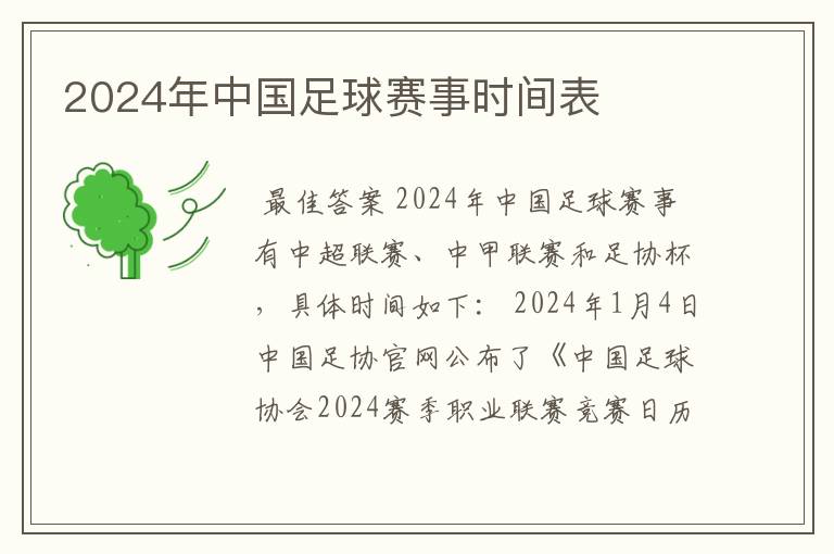 2024年中国足球赛事时间表