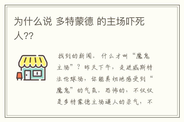 为什么说 多特蒙德 的主场吓死人??