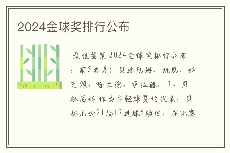 2024金球奖排行公布