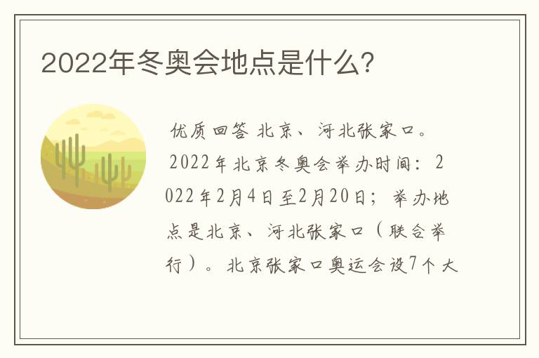 2022年冬奥会地点是什么？