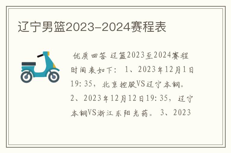 辽宁男篮2023-2024赛程表