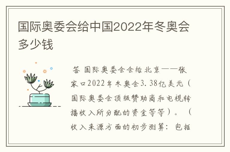 国际奥委会给中国2022年冬奥会多少钱