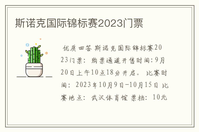 斯诺克国际锦标赛2023门票