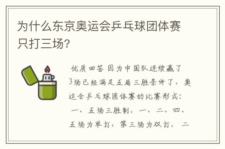 为什么东京奥运会乒乓球团体赛只打三场?