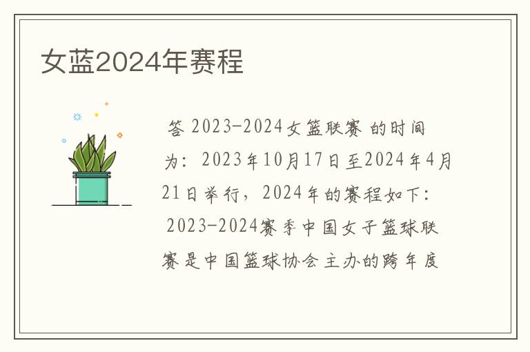 女蓝2024年赛程