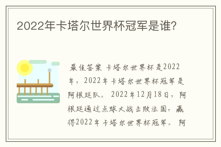 2022年卡塔尔世界杯冠军是谁？