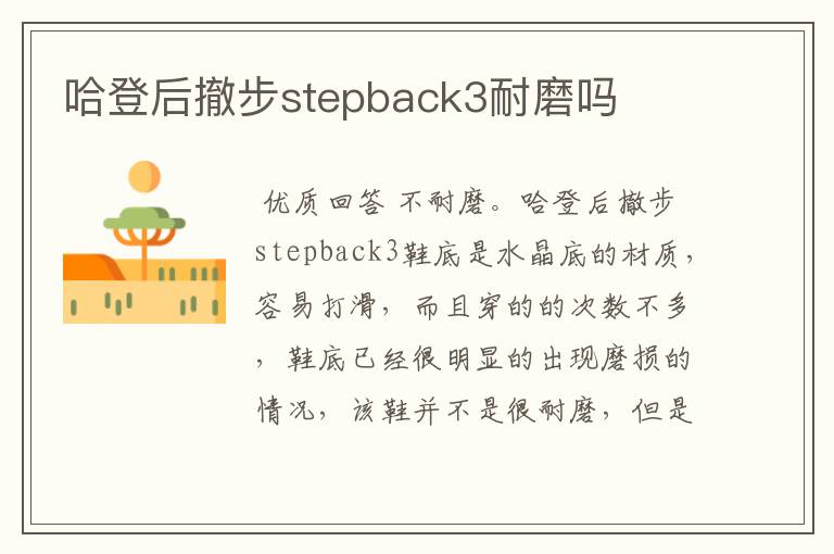 哈登后撤步stepback3耐磨吗