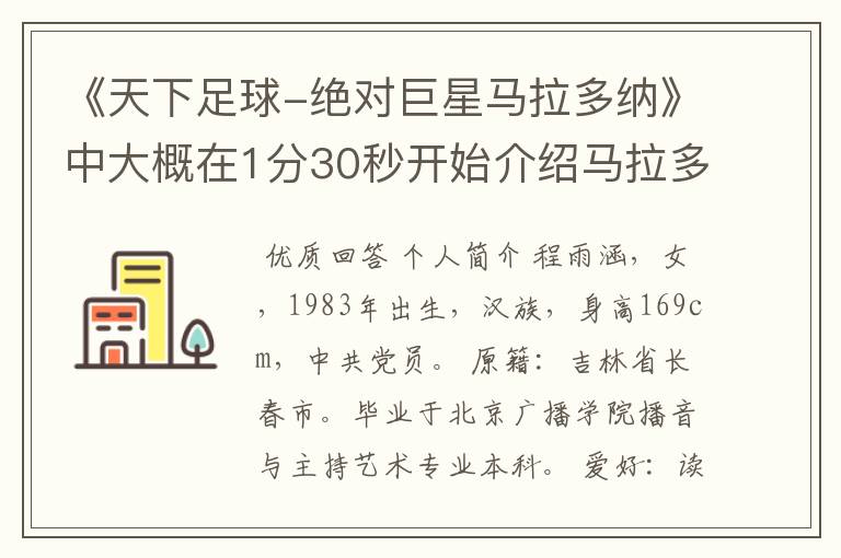 《天下足球-绝对巨星马拉多纳》中大概在1分30秒开始介绍马拉多纳小时候时响起的那段背景音乐叫什么，再提