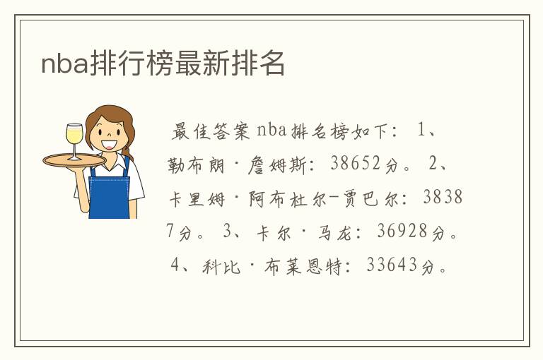 nba排行榜最新排名