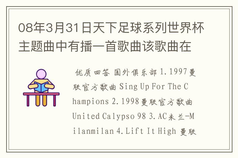 08年3月31日天下足球系列世界杯主题曲中有播一首歌曲该歌曲在劲舞团背景音乐，有知道的告诉下．