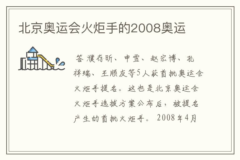 北京奥运会火炬手的2008奥运