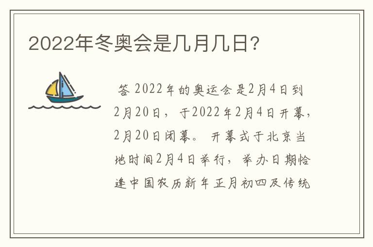 2022年冬奥会是几月几日?