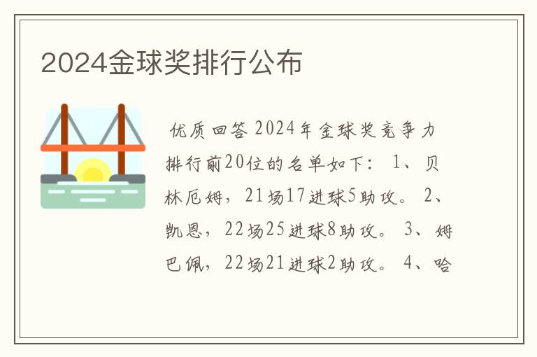 2024金球奖排行公布