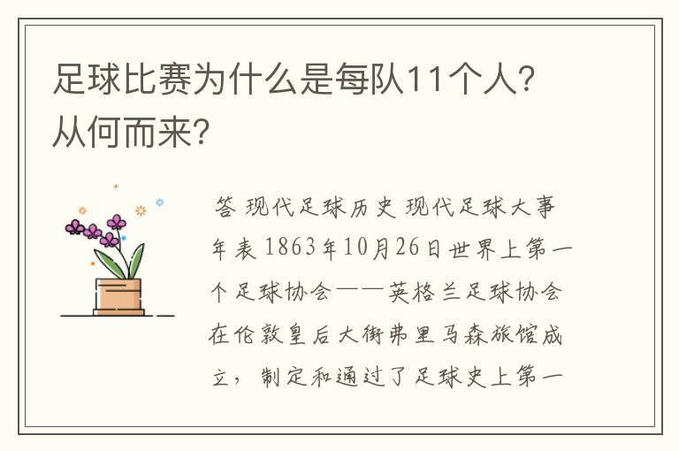 足球比赛为什么是每队11个人？从何而来？