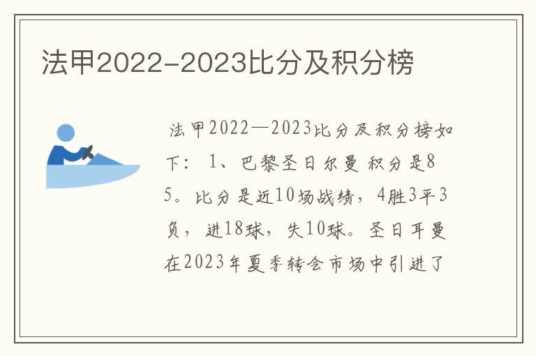 法甲2022-2023比分及积分榜