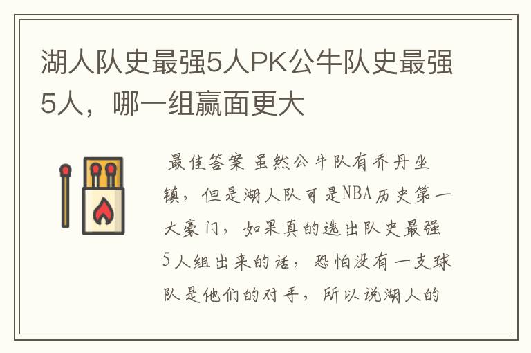 湖人队史最强5人PK公牛队史最强5人，哪一组赢面更大