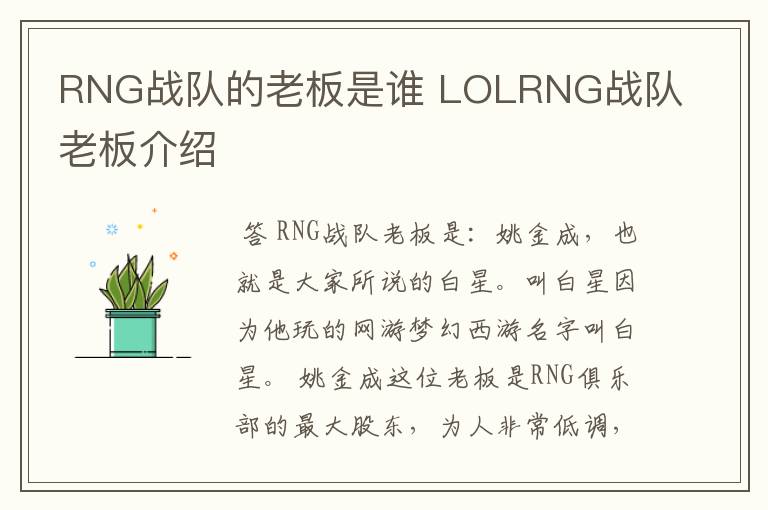 RNG战队的老板是谁 LOLRNG战队老板介绍