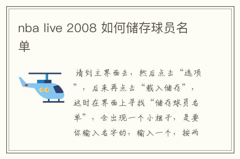 nba live 2008 如何储存球员名单