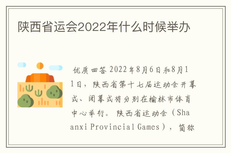 陕西省运会2022年什么时候举办