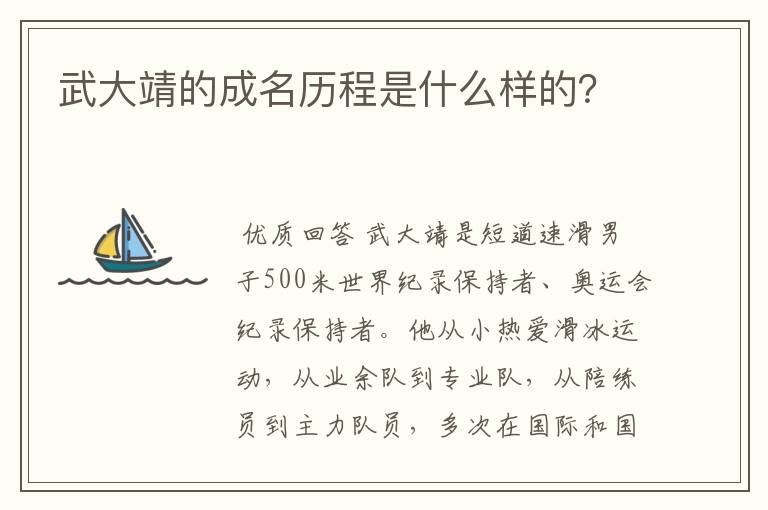 武大靖的成名历程是什么样的？