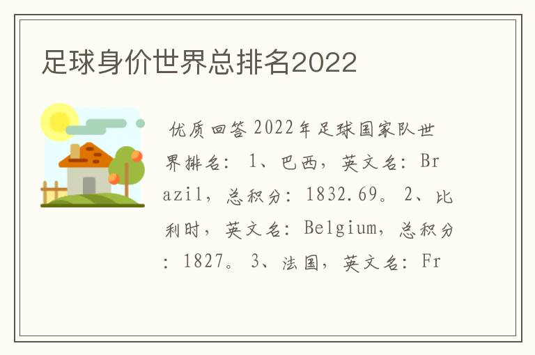 足球身价世界总排名2022